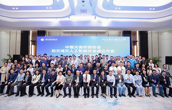 【超钜】2025中国灾害防御协会人工智能分会成立-开启防震减灾人工智能新范式 【超钜】2025中国灾害防御协会人工智能分会成立-开启防震减灾人工智能新范式